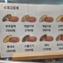 파파스고로케