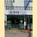 칠성2길 | 군산애견유치원 맘껏 뛰어 놀 수 있는 곳