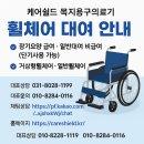 누리예케어 복지용구 의료기 | [케어쉴드 복지용구] 장기요양 급여/일반대여 비급여 일반형, 침대형 거상타입 휠체어 렌탈안내