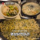 명성칼국수 | 부산 영도 명성닭한마리 칼국수 맛집 추천 내돈내산 솔직후기