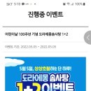 gs25 어린이날 100주년기념 도라에몽 솜사탕 1+2 5.5하루 이미지