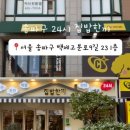 집밥한끼 잠실새내점 이미지