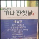 가나잔칫날 이미지