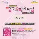 동구 구민화합축제 이미지