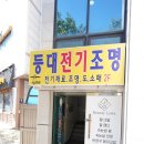 등대전기조명