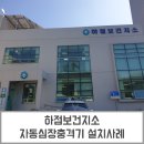 하점보건지소 이미지