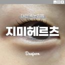 B테크니션 | 대전 무쌍 직모 봉명동속눈썹펌 지미헤르츠 주차 가격 위치 후기