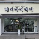 메이아이 | 대전 월평동 미용실 두피스케일링 솔직후기, 메이아이헤어