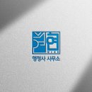 시안행정사사무소 이미지