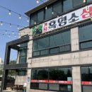전통삼계탕오리 | 몸보신하러 양주몸보신맛집 거창 흑염소 삼계탕 부모님 모시고 다녀온 방문 후기