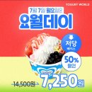 요거트월드영종