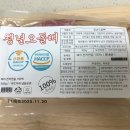 조이물산 | 청년물산 3천원도 안하는 최고가성비 볶음 슬라이스 생오돌뼈 청년오돌뼈 추천강추 내돈내산후기