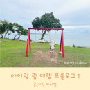 아이랑 괌 여행 7박 8일 프롤로그 1(일정, 후기)