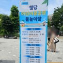 소월어린이공원