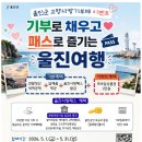 울진 농수산물
