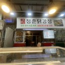 울산 신정시장 청춘닭강정 언양알프스시장점 후기