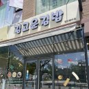 김고운김밥 이미지