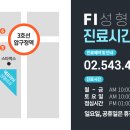 에프아이성형외과의원 네이버블로그