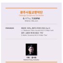 광주시립교향악단(개막공연) 이미지