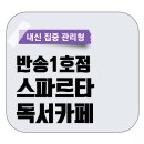 스파르타독서카페