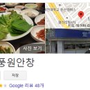 원조풍원안창 이미지