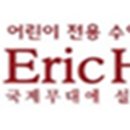 에릭한 어린이 수영장 이미지