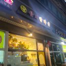 [서래마을 삼계탕 맛집] 성시경도 온 부드럽고 맛있는 삼계탕집 : 삼계탕 마을 레미안퍼스티지점
