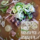 63번길 | 대전 관평동 맛집 63번길 곰탕(특) 내돈내산 후기