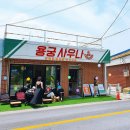 용궁반점 이미지