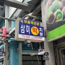 성동시장 | 경주 성동시장 삼미떡집 후기(당근떡, 쑥떡)&amp;떡 가격, 맛집 떡집, 떡집 추천