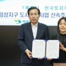 한국토지주택공사 이미지