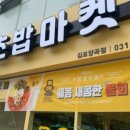 로봇초밥마켓 이미지