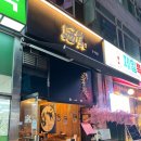 호계사거리_서 | 안양 호계동 이자카야 술집 ‘주월 호계점’ 야장 술집 추천