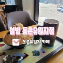 설빙 동촌유원지점