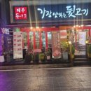 맛있는뒷고기 네이버블로그