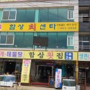 함상회센타
