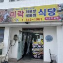 미락해물탕 이미지