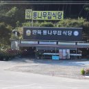 놀러와식당 이미지
