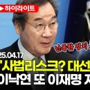 이낙연 대선출마? 이미지