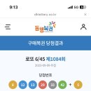 로또 5등 되었소👯‍♂️👯‍♂️ 이미지