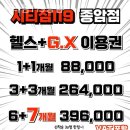 시티짐 119종암 이미지