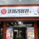 코끼리삼겹살 | [양산삼겹살맛집] 가족외식으로 딱인 갓성비 <코끼리회관>