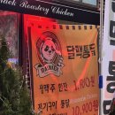 신대방삼거리 치킨 맛집 “달맥 통닭”