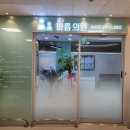 수지바름의원 네이버블로그