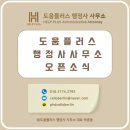 플러스행정사사무소 이미지