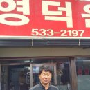 영덕원