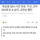 '최승용 QS+시즌 첫승' 두산, 선두 ㅇㅇ에 9-4 승리…4연승 행진 이미지