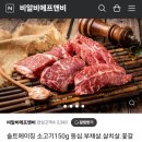 캠핑고기 숙성고기 [비알비에프엔비 꽃갈비살]