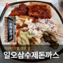 일오삼 분식 | [남대전 낭월동 맛집] 단돈 9,000원에 즐기는 가성비 으뜸 _ '일오삼 수제돈까스 뷔페' 방문 후기 🍽️
