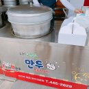 훈짱 왕만두 이미지